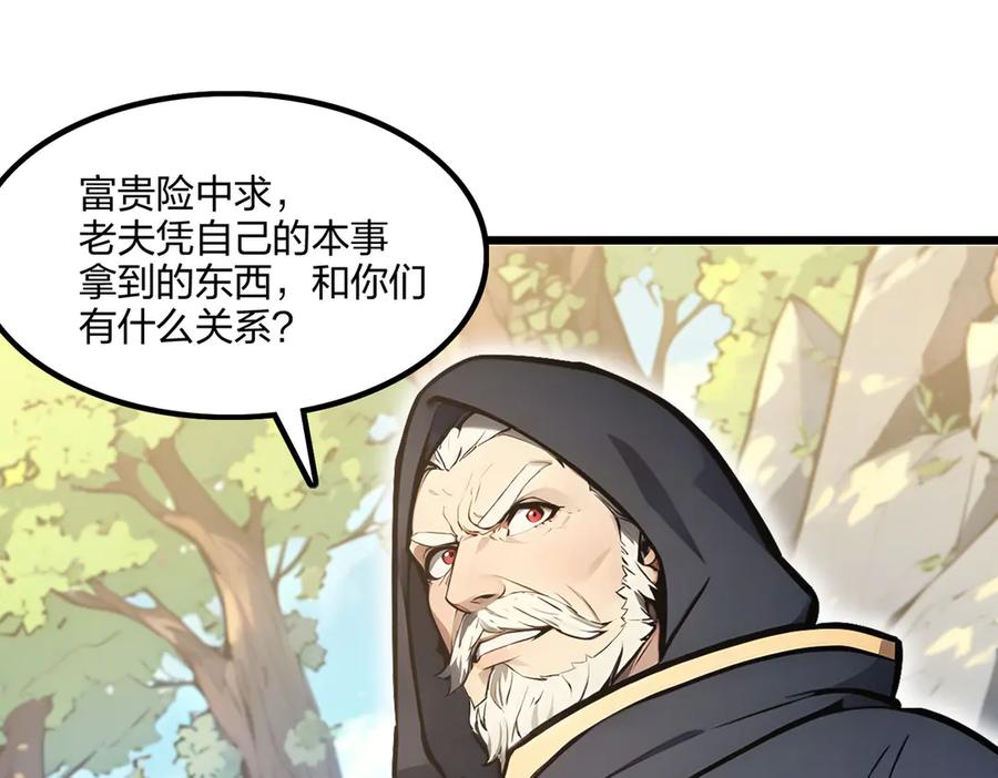 《全民转职：我的技能全是禁咒》第66话 星龙帝国神威 第53页