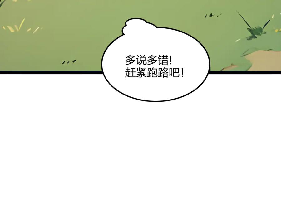 《全民转职：我的技能全是禁咒》第66话 星龙帝国神威 第161页