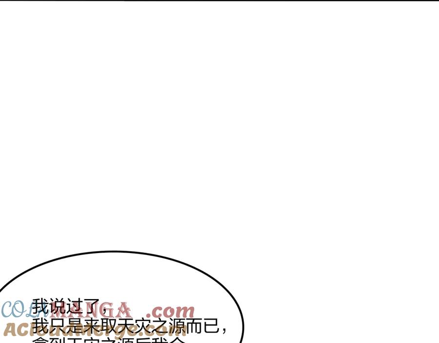 《全民转职：我的技能全是禁咒》第66话 星龙帝国神威 第116页
