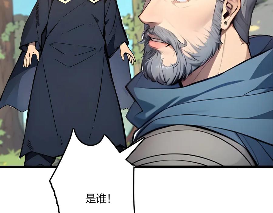《全民转职：我的技能全是禁咒》第66话 星龙帝国神威 第111页