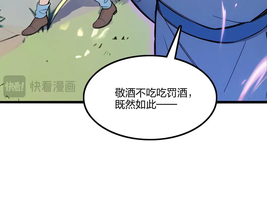 《全民转职：我的技能全是禁咒》第66话 星龙帝国神威 第61页