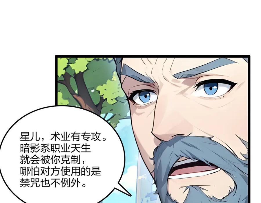《全民转职：我的技能全是禁咒》第66话 星龙帝国神威 第9页