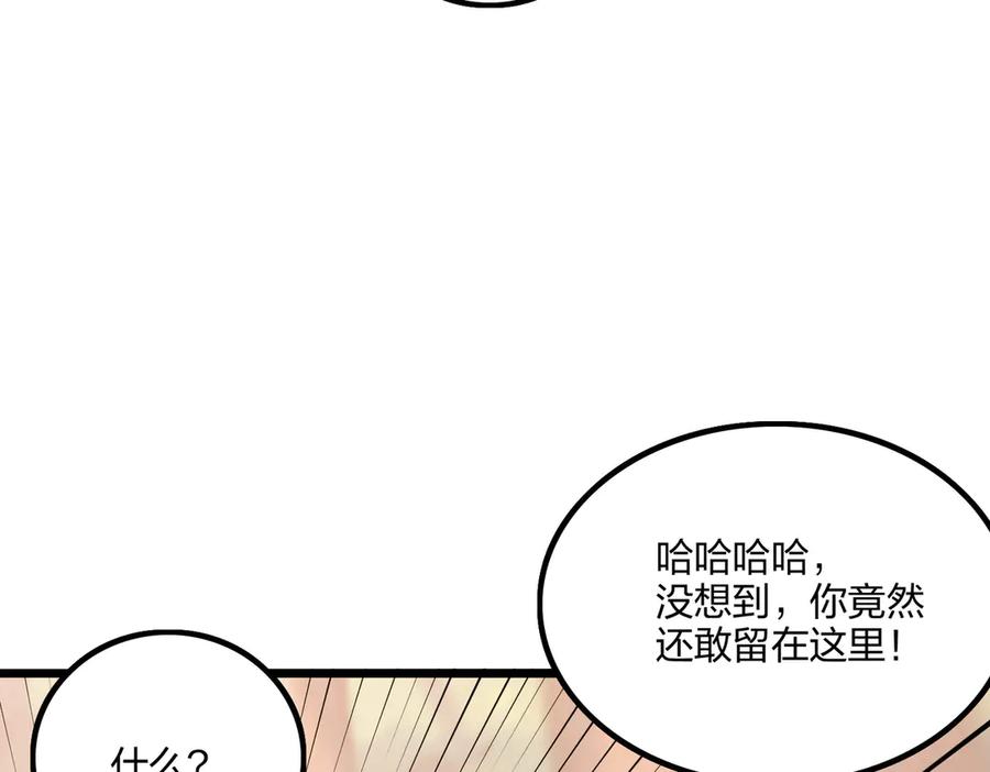 《全民转职：我的技能全是禁咒》第66话 星龙帝国神威 第30页