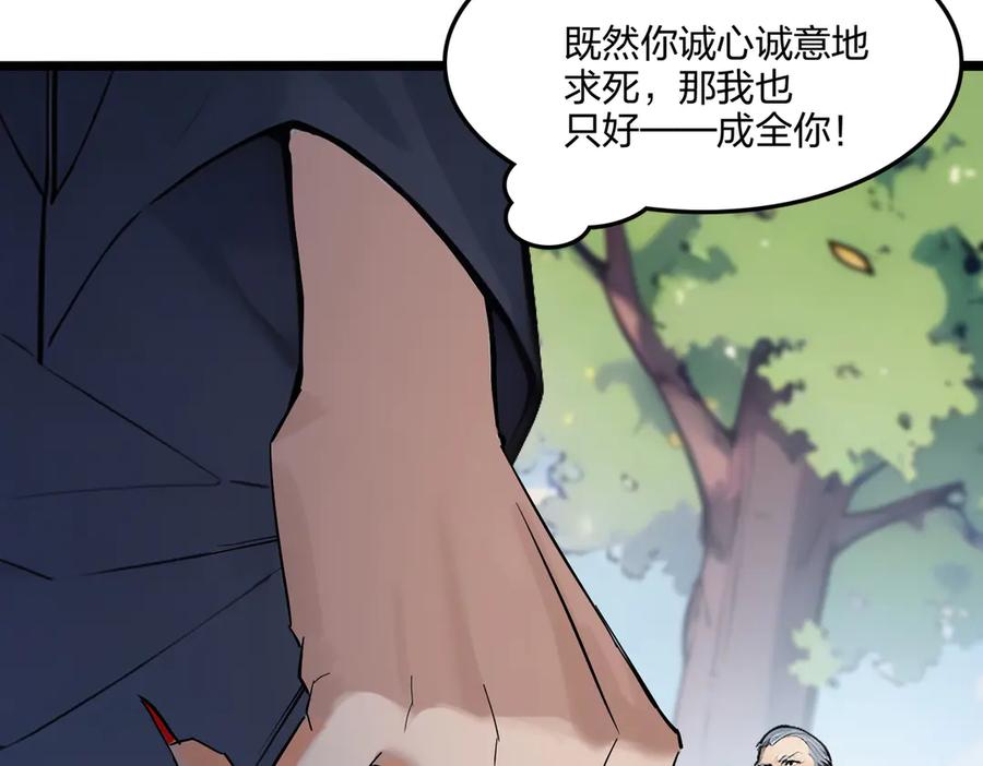 《全民转职：我的技能全是禁咒》第66话 星龙帝国神威 第106页