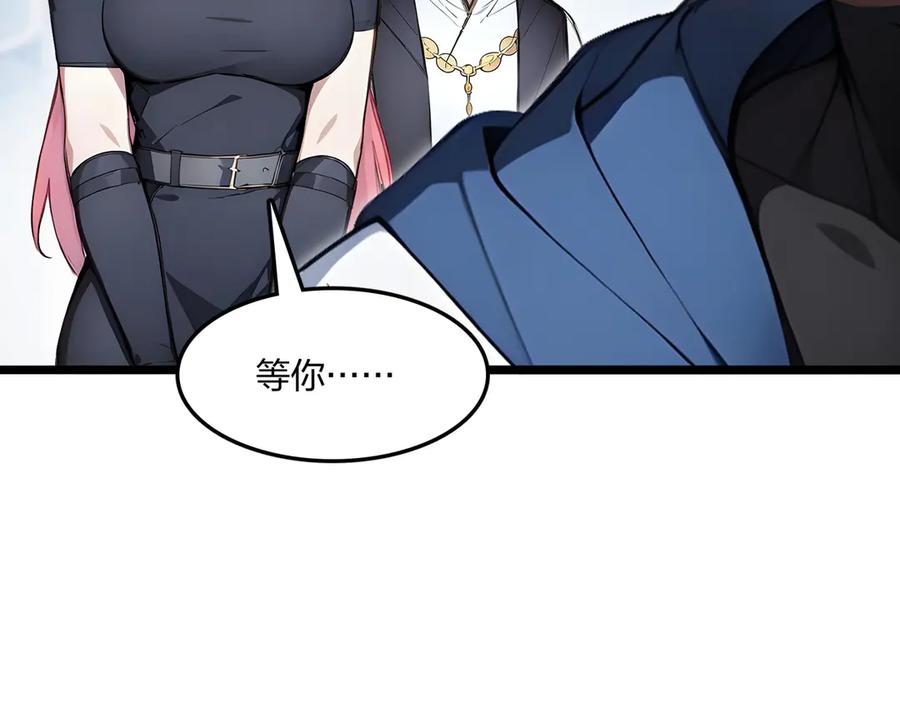 《全民转职：我的技能全是禁咒》第66话 星龙帝国神威 第167页