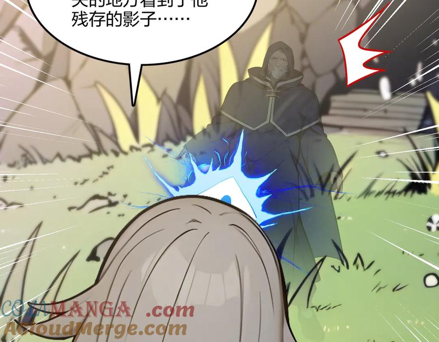《全民转职：我的技能全是禁咒》第66话 星龙帝国神威 第20页