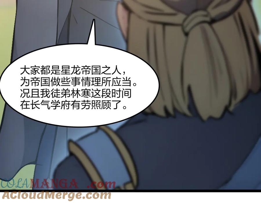 《全民转职：我的技能全是禁咒》第66话 星龙帝国神威 第156页