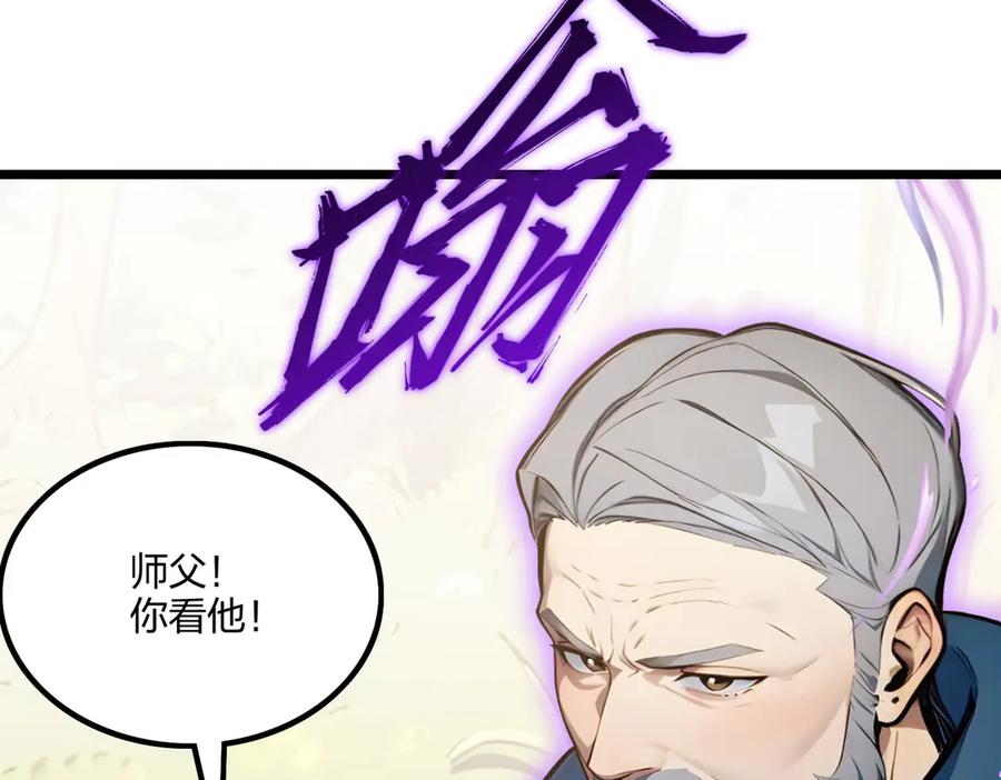 《全民转职：我的技能全是禁咒》第66话 星龙帝国神威 第59页