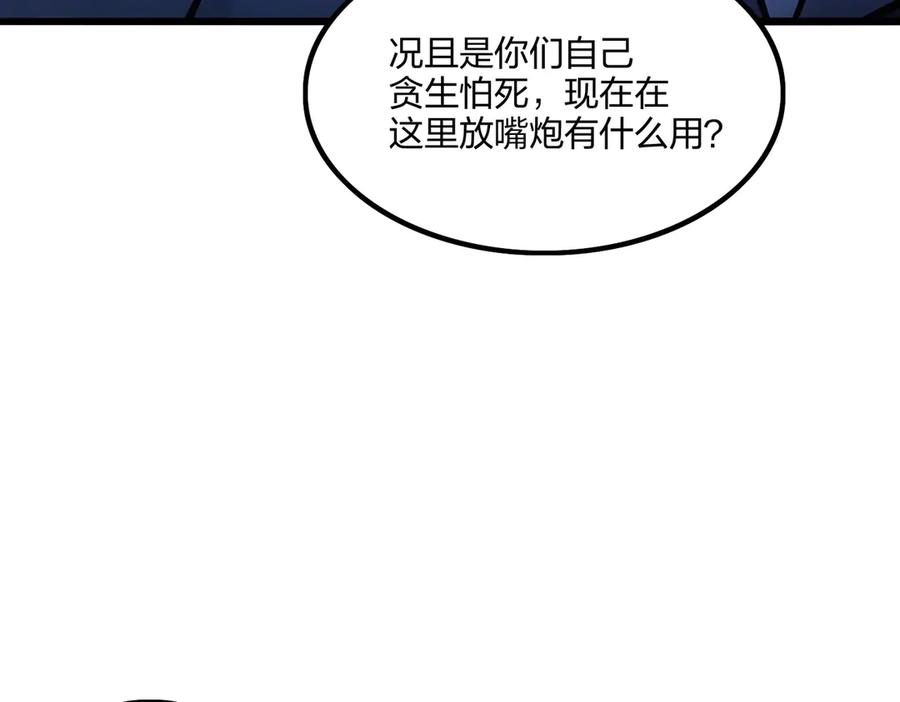 《全民转职：我的技能全是禁咒》第66话 星龙帝国神威 第55页