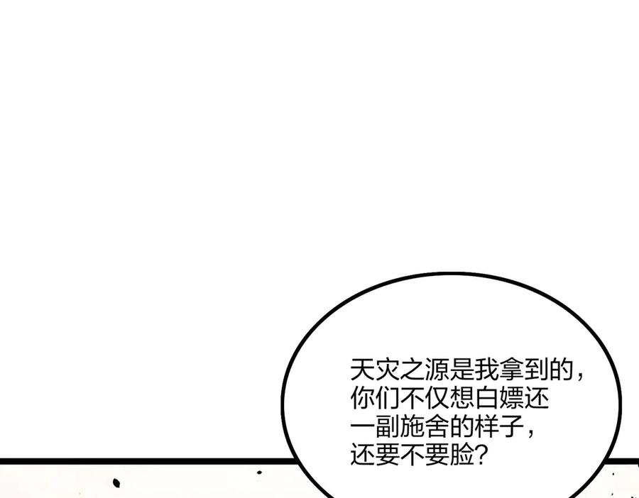 《全民转职：我的技能全是禁咒》第66话 星龙帝国神威 第47页
