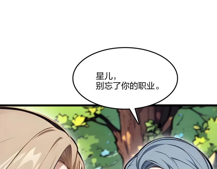 《全民转职：我的技能全是禁咒》第66话 星龙帝国神威 第6页