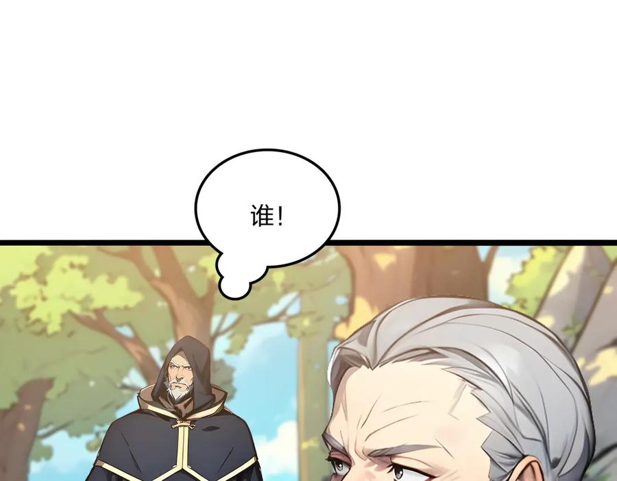 《全民转职：我的技能全是禁咒》第66话 星龙帝国神威 第110页