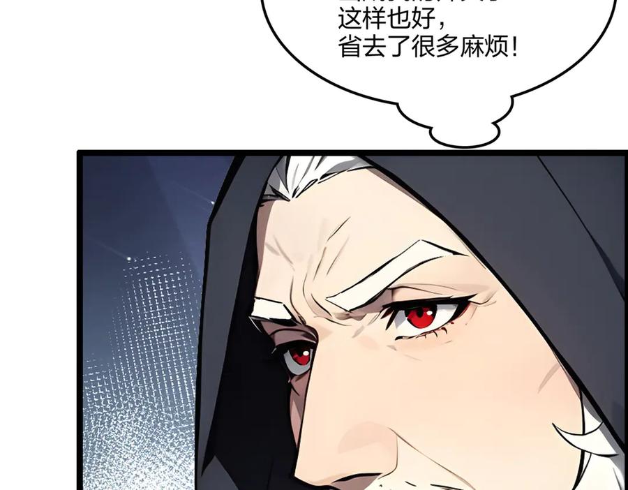 《全民转职：我的技能全是禁咒》第66话 星龙帝国神威 第135页