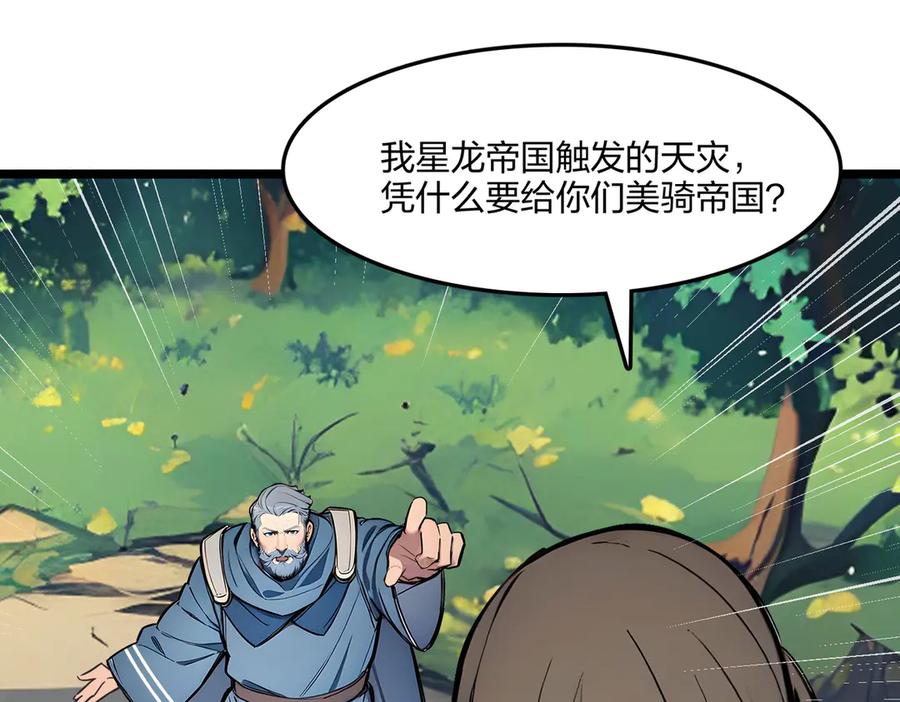 《全民转职：我的技能全是禁咒》第66话 星龙帝国神威 第123页