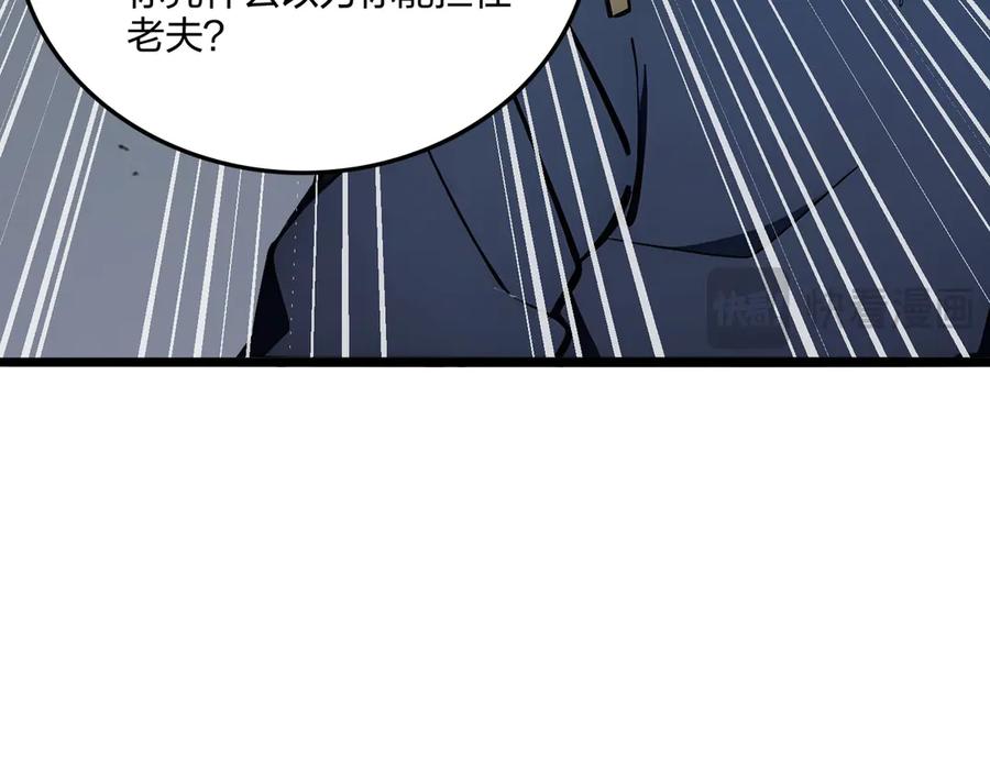 《全民转职：我的技能全是禁咒》第66话 星龙帝国神威 第125页