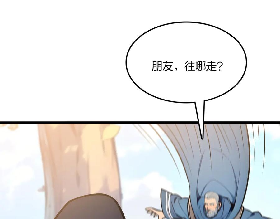 《全民转职：我的技能全是禁咒》第66话 星龙帝国神威 第97页