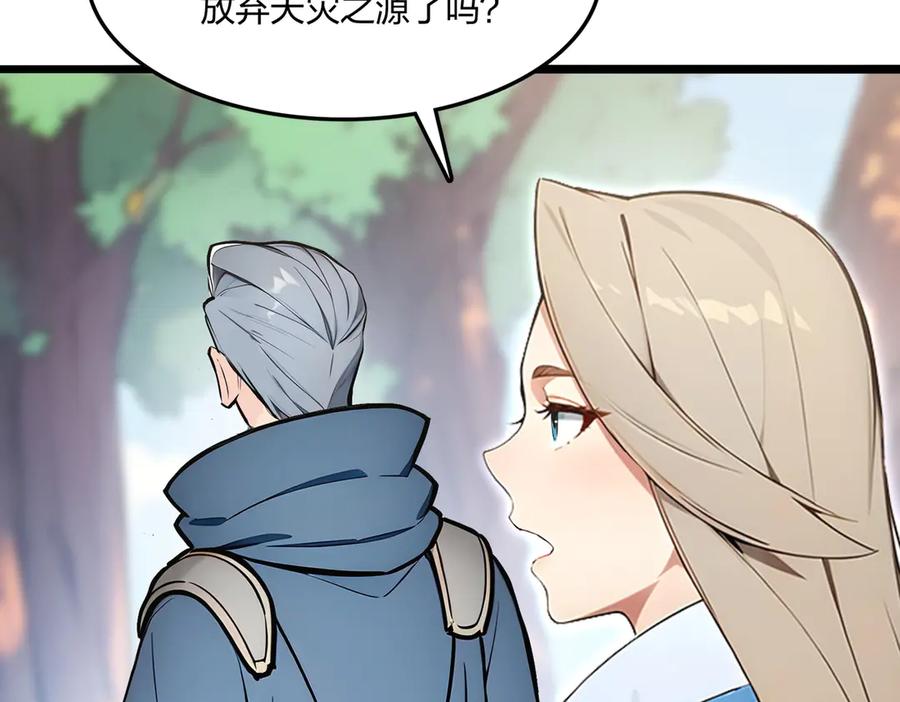 《全民转职：我的技能全是禁咒》第66话 星龙帝国神威 第145页