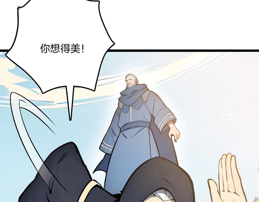 《全民转职：我的技能全是禁咒》第66话 星龙帝国神威 第94页