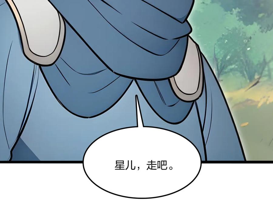 《全民转职：我的技能全是禁咒》第66话 星龙帝国神威 第139页