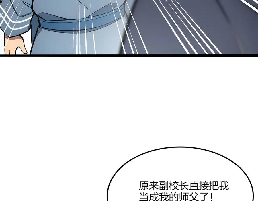 《全民转职：我的技能全是禁咒》第66话 星龙帝国神威 第134页