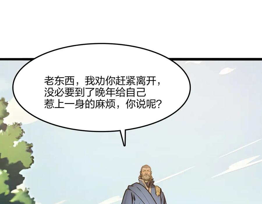 《全民转职：我的技能全是禁咒》第66话 星龙帝国神威 第113页