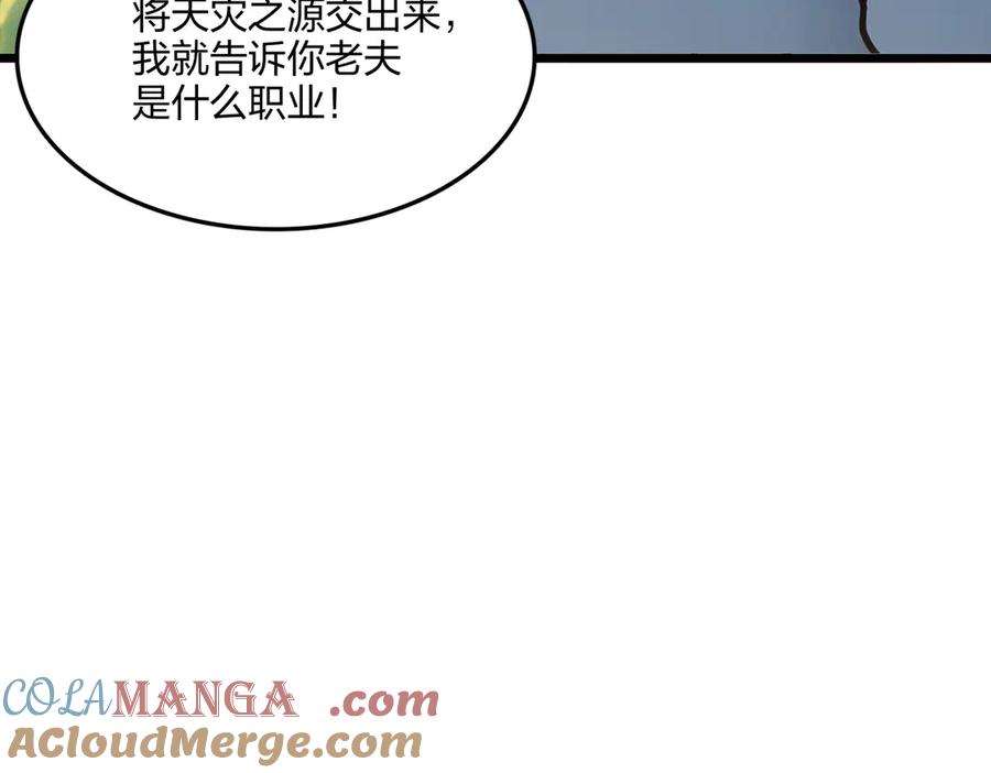 《全民转职：我的技能全是禁咒》第66话 星龙帝国神威 第88页