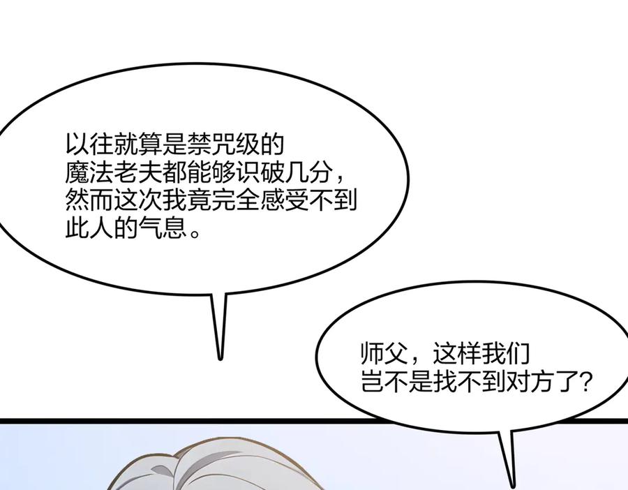 《全民转职：我的技能全是禁咒》第66话 星龙帝国神威 第3页