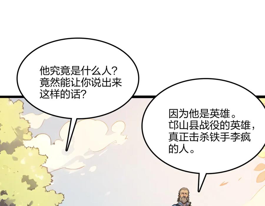 《全民转职：我的技能全是禁咒》第66话 星龙帝国神威 第129页
