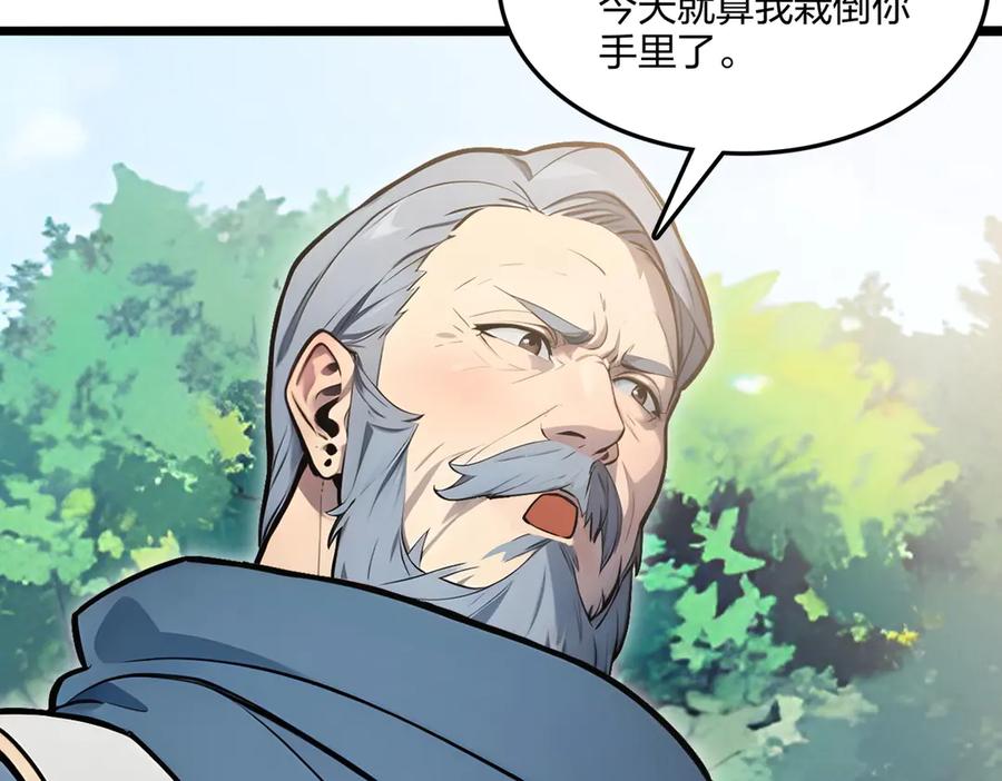 《全民转职：我的技能全是禁咒》第66话 星龙帝国神威 第138页