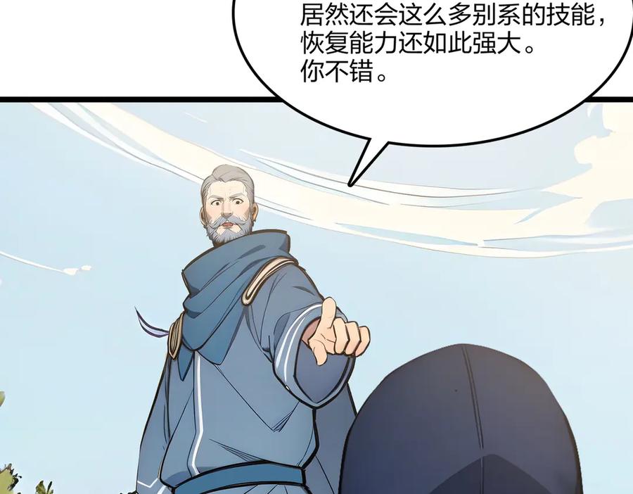 《全民转职：我的技能全是禁咒》第66话 星龙帝国神威 第81页