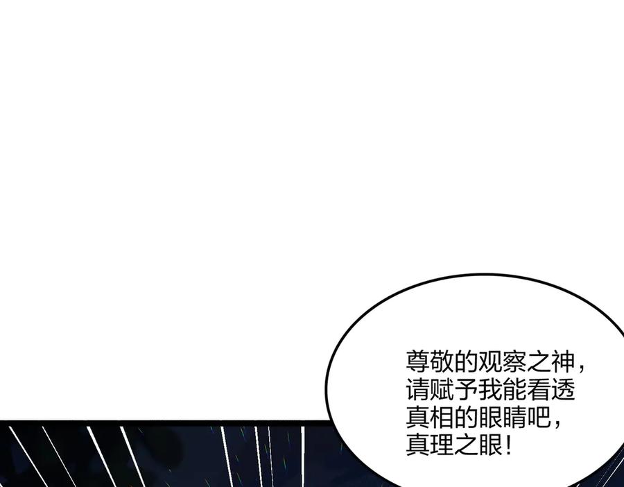 《全民转职：我的技能全是禁咒》第66话 星龙帝国神威 第13页