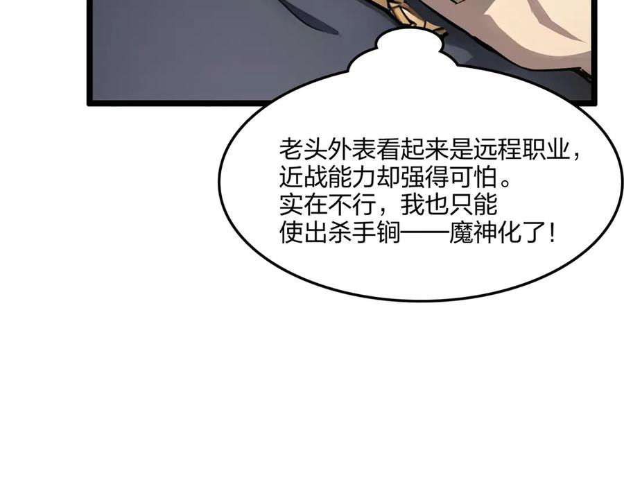 《全民转职：我的技能全是禁咒》第66话 星龙帝国神威 第85页