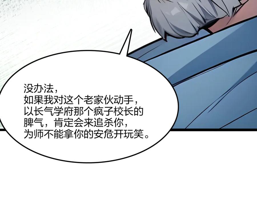 《全民转职：我的技能全是禁咒》第66话 星龙帝国神威 第149页