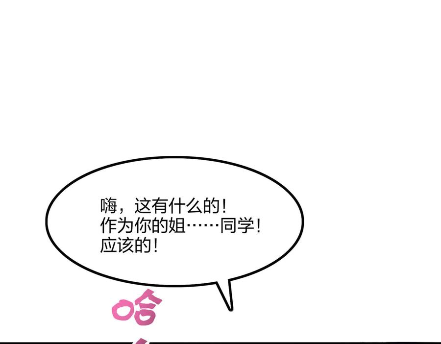 《全民转职：我的技能全是禁咒》第67话 出手即是绝杀！ 第11页