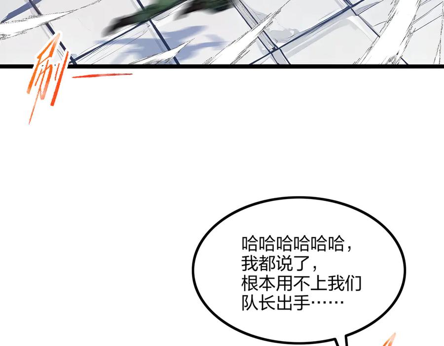 《全民转职：我的技能全是禁咒》第67话 出手即是绝杀！ 第106页