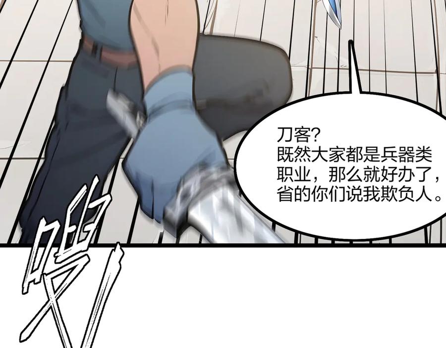 《全民转职：我的技能全是禁咒》第67话 出手即是绝杀！ 第84页