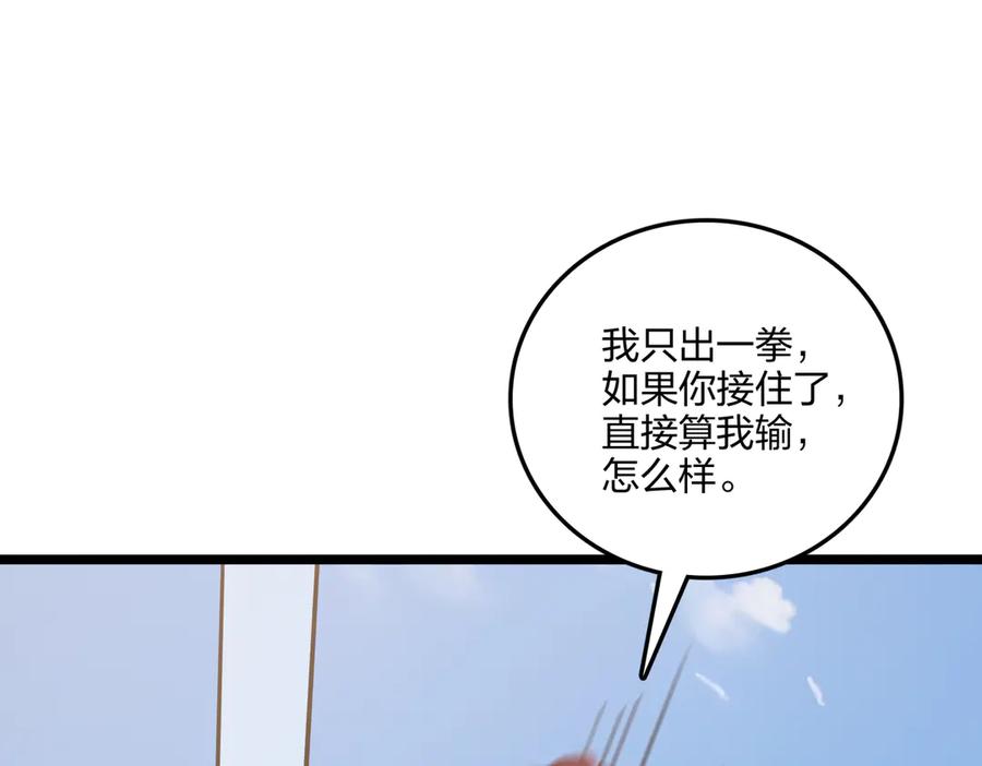 《全民转职：我的技能全是禁咒》第67话 出手即是绝杀！ 第134页
