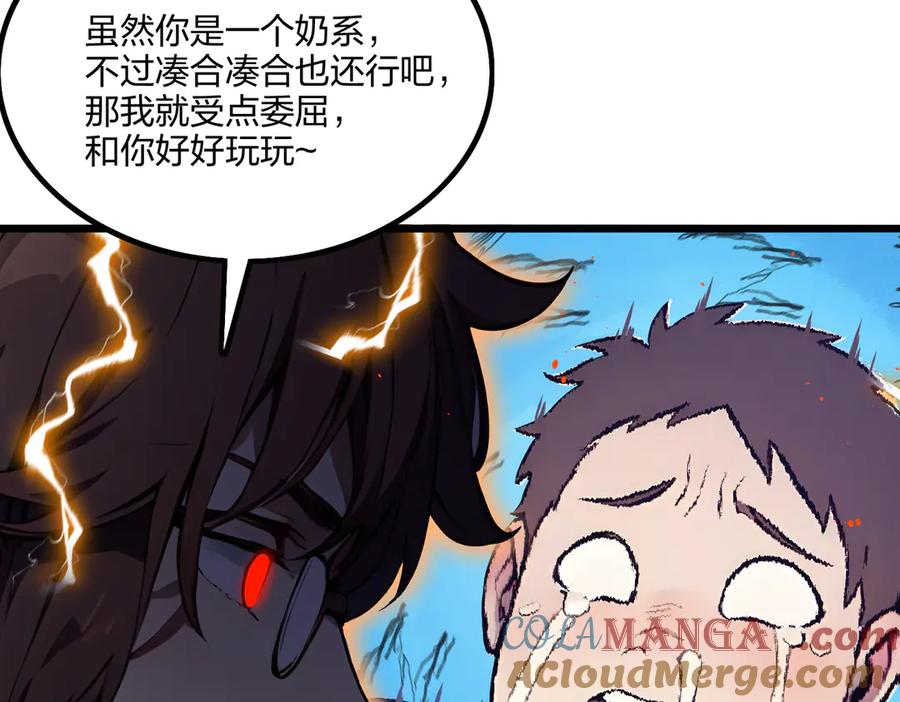 《全民转职：我的技能全是禁咒》第67话 出手即是绝杀！ 第101页