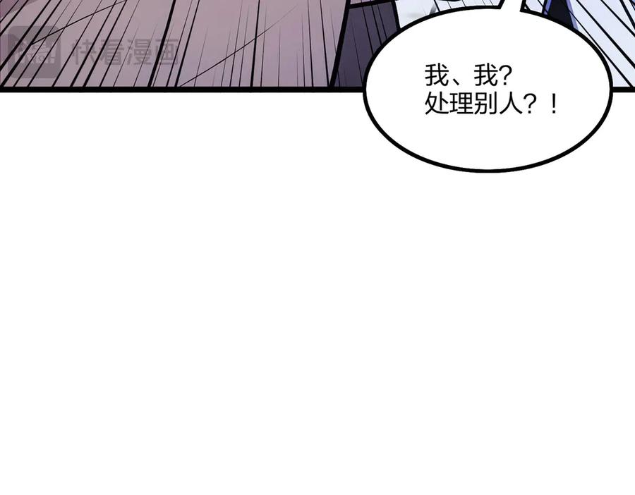 《全民转职：我的技能全是禁咒》第67话 出手即是绝杀！ 第91页