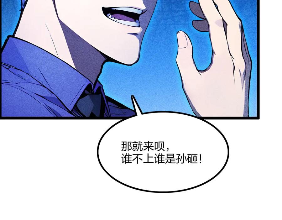 《全民转职：我的技能全是禁咒》第67话 出手即是绝杀！ 第75页