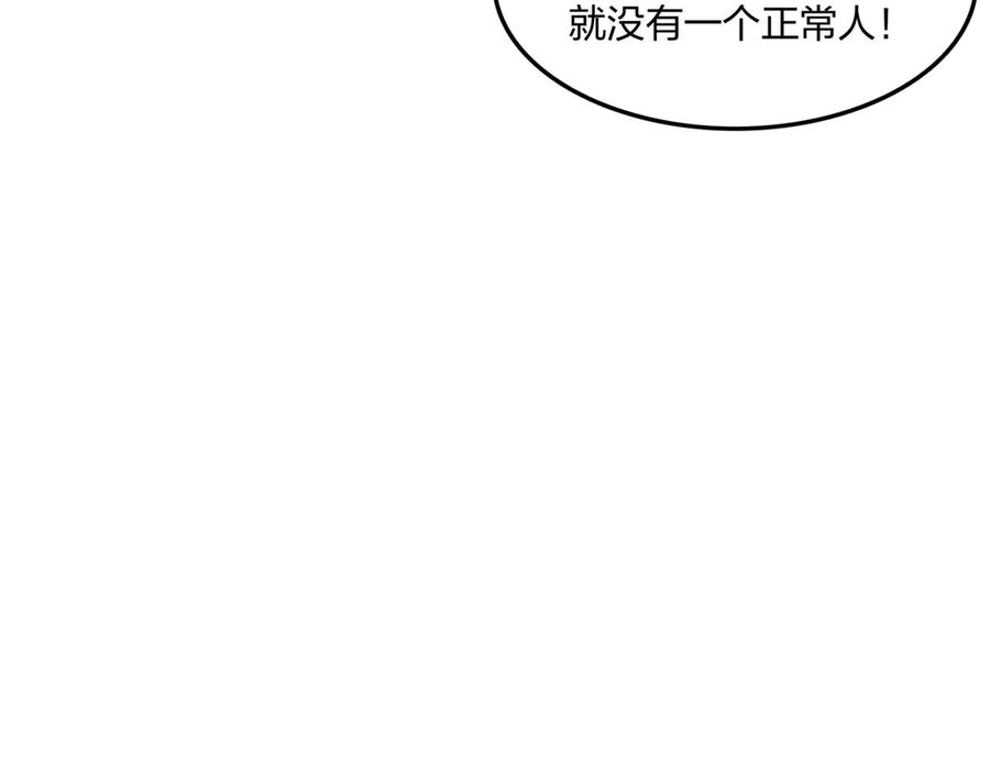 《全民转职：我的技能全是禁咒》第67话 出手即是绝杀！ 第159页
