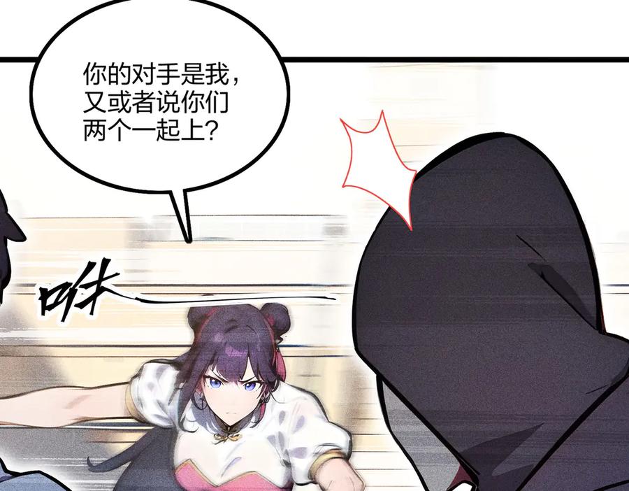 《全民转职：我的技能全是禁咒》第67话 出手即是绝杀！ 第86页