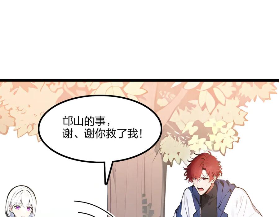 《全民转职：我的技能全是禁咒》第67话 出手即是绝杀！ 第8页