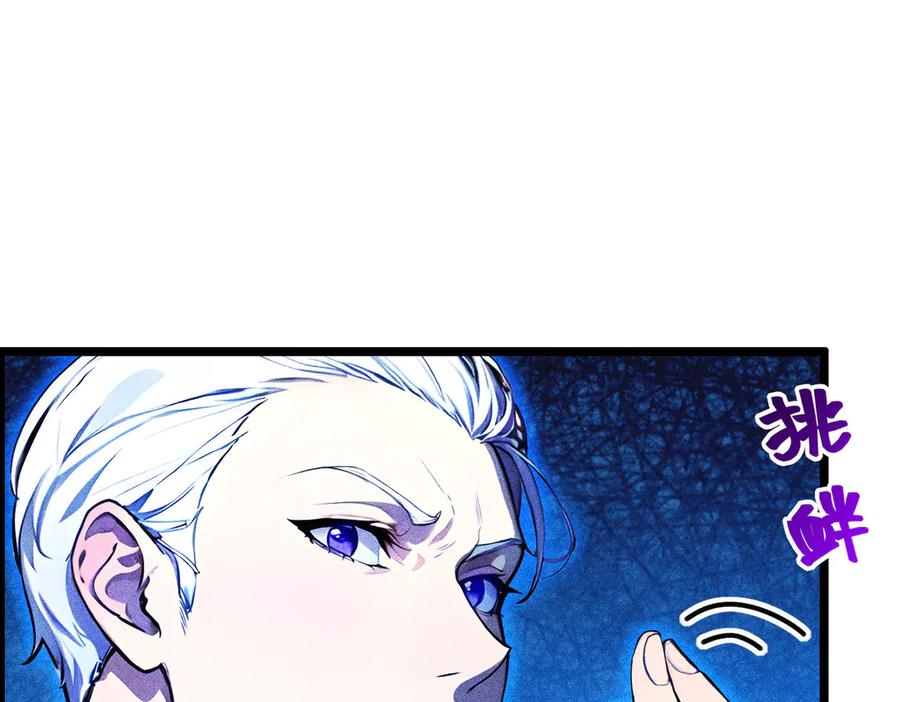 《全民转职：我的技能全是禁咒》第67话 出手即是绝杀！ 第74页