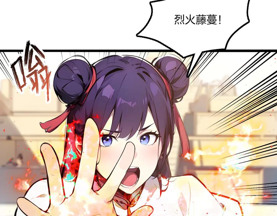 《全民转职：我的技能全是禁咒》第67话 出手即是绝杀！ 第66页
