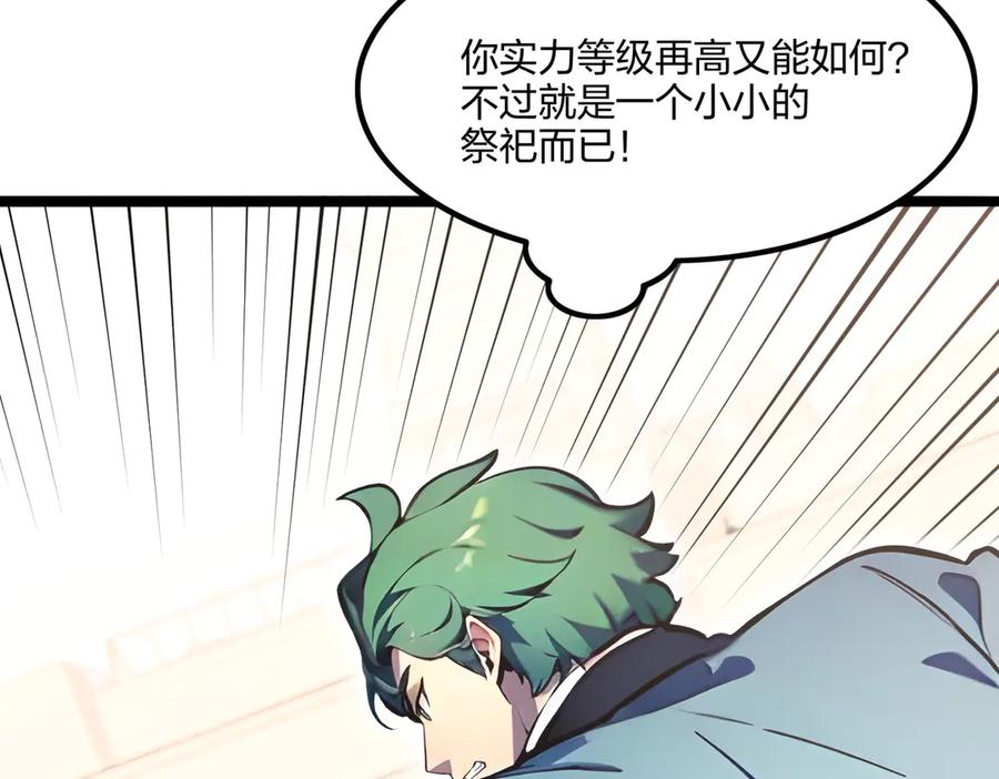 《全民转职：我的技能全是禁咒》第67话 出手即是绝杀！ 第123页