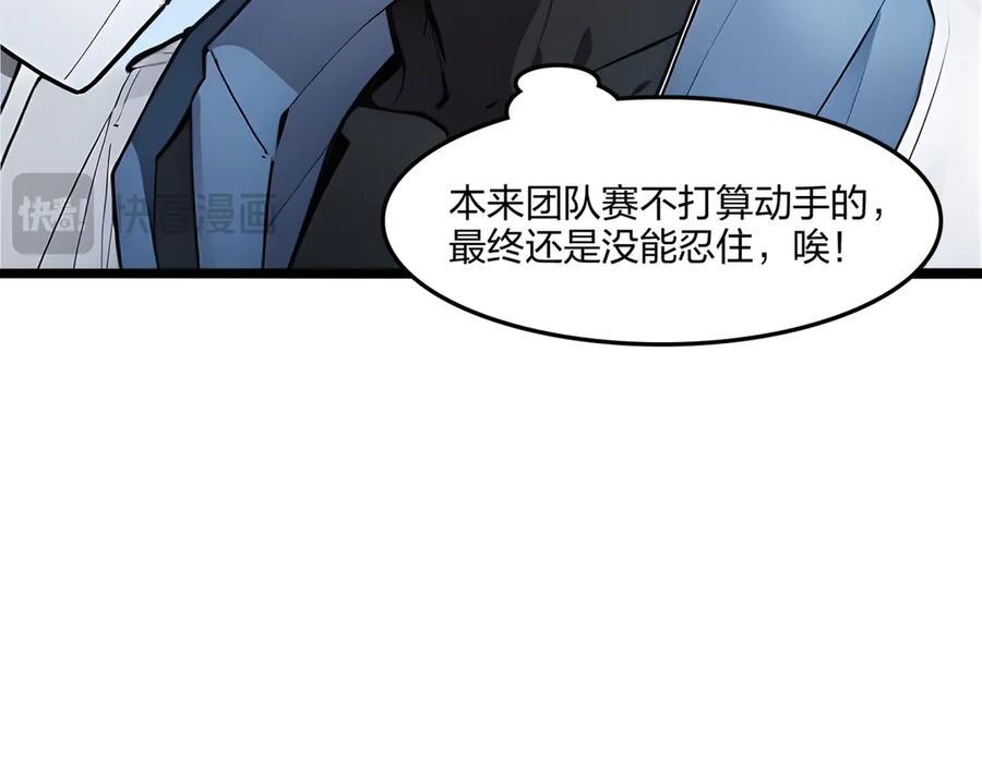 《全民转职：我的技能全是禁咒》第67话 出手即是绝杀！ 第168页
