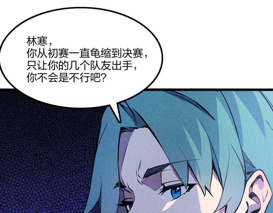 《全民转职：我的技能全是禁咒》第67话 出手即是绝杀！ 第36页