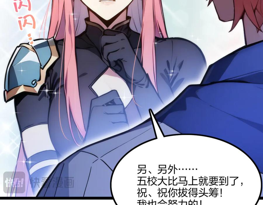《全民转职：我的技能全是禁咒》第67话 出手即是绝杀！ 第16页