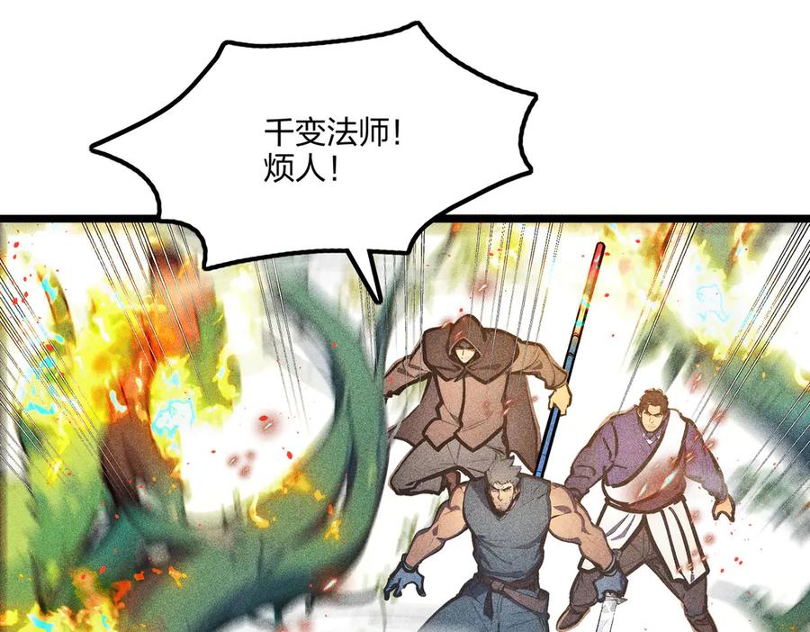 《全民转职：我的技能全是禁咒》第67话 出手即是绝杀！ 第68页